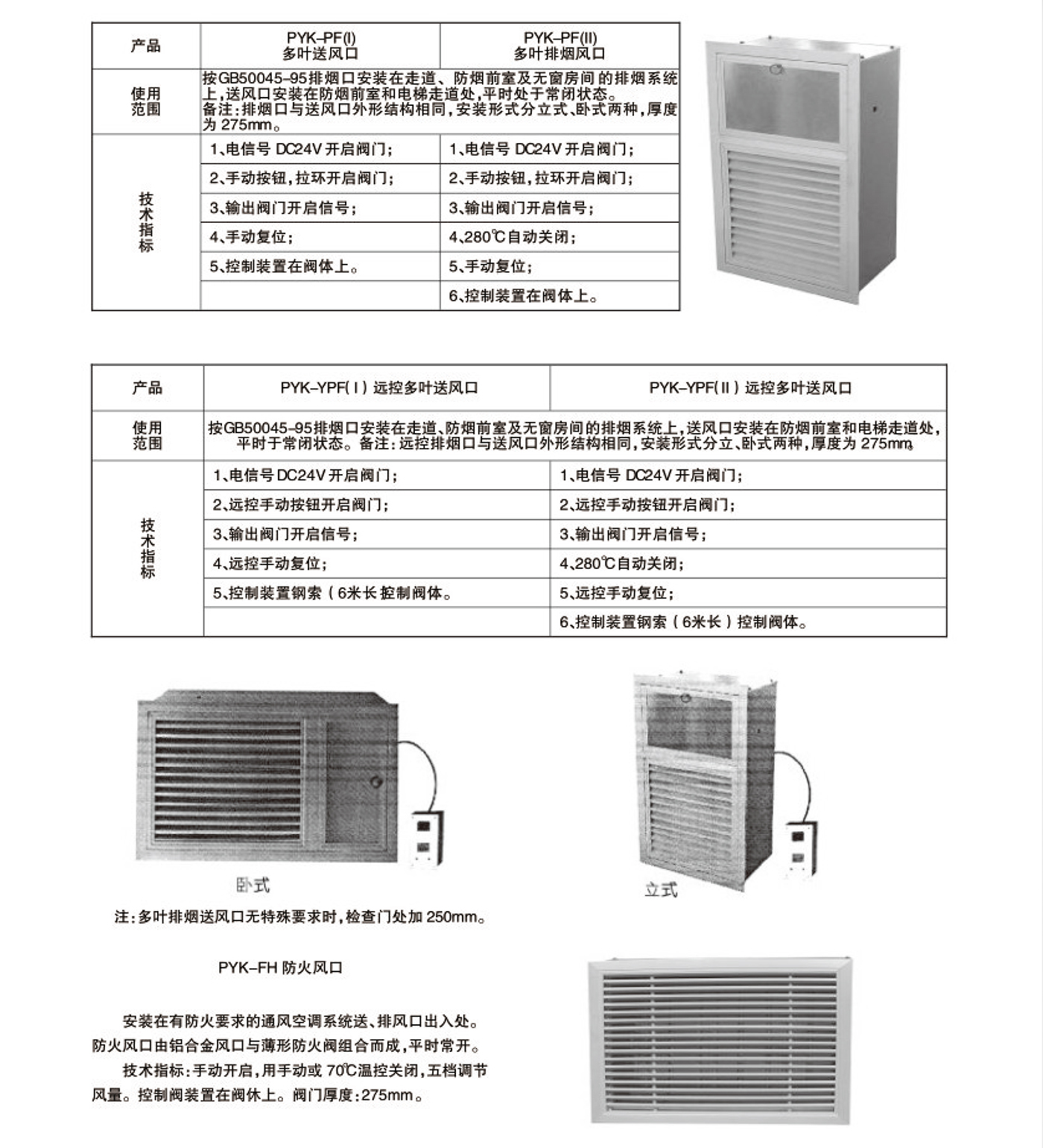 70°  280°防火阀3C7.jpg